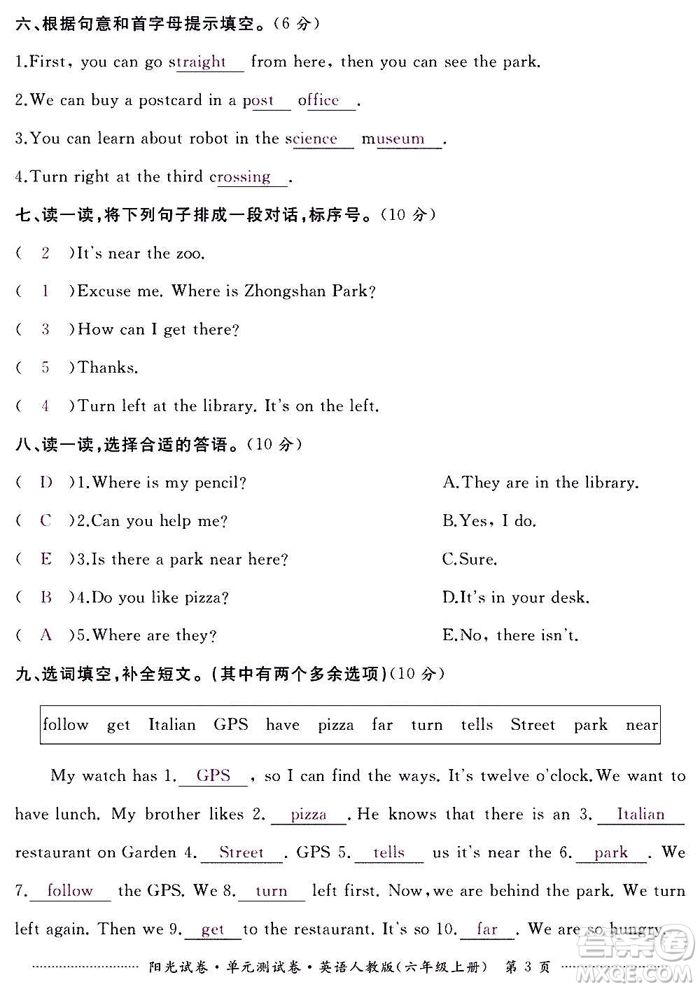 江西高校出版社2020陽(yáng)光試卷單元測(cè)試卷英語(yǔ)六年級(jí)上冊(cè)人教版答案