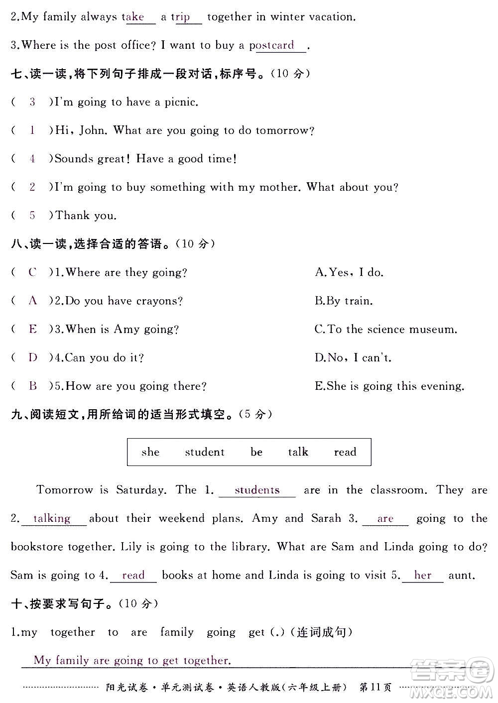 江西高校出版社2020陽(yáng)光試卷單元測(cè)試卷英語(yǔ)六年級(jí)上冊(cè)人教版答案