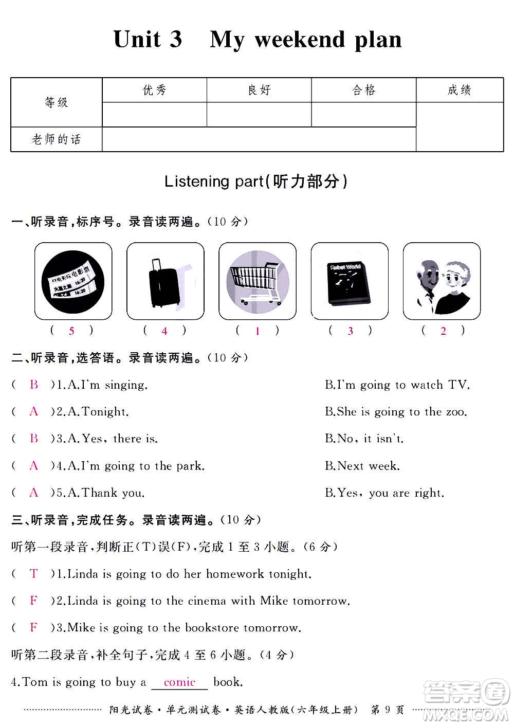 江西高校出版社2020陽(yáng)光試卷單元測(cè)試卷英語(yǔ)六年級(jí)上冊(cè)人教版答案