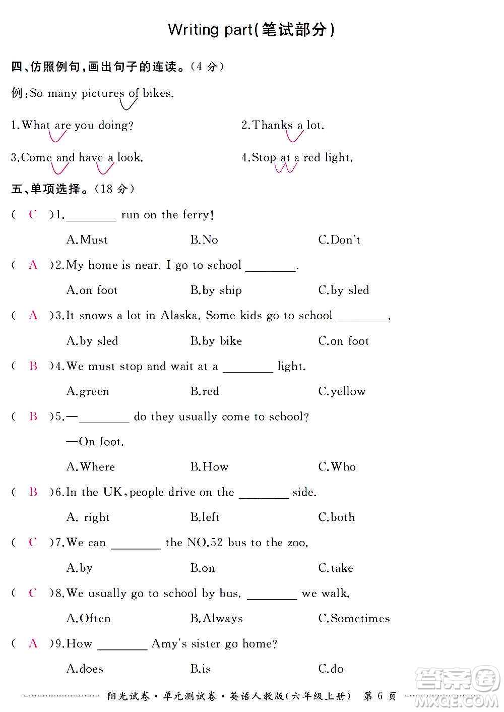 江西高校出版社2020陽(yáng)光試卷單元測(cè)試卷英語(yǔ)六年級(jí)上冊(cè)人教版答案