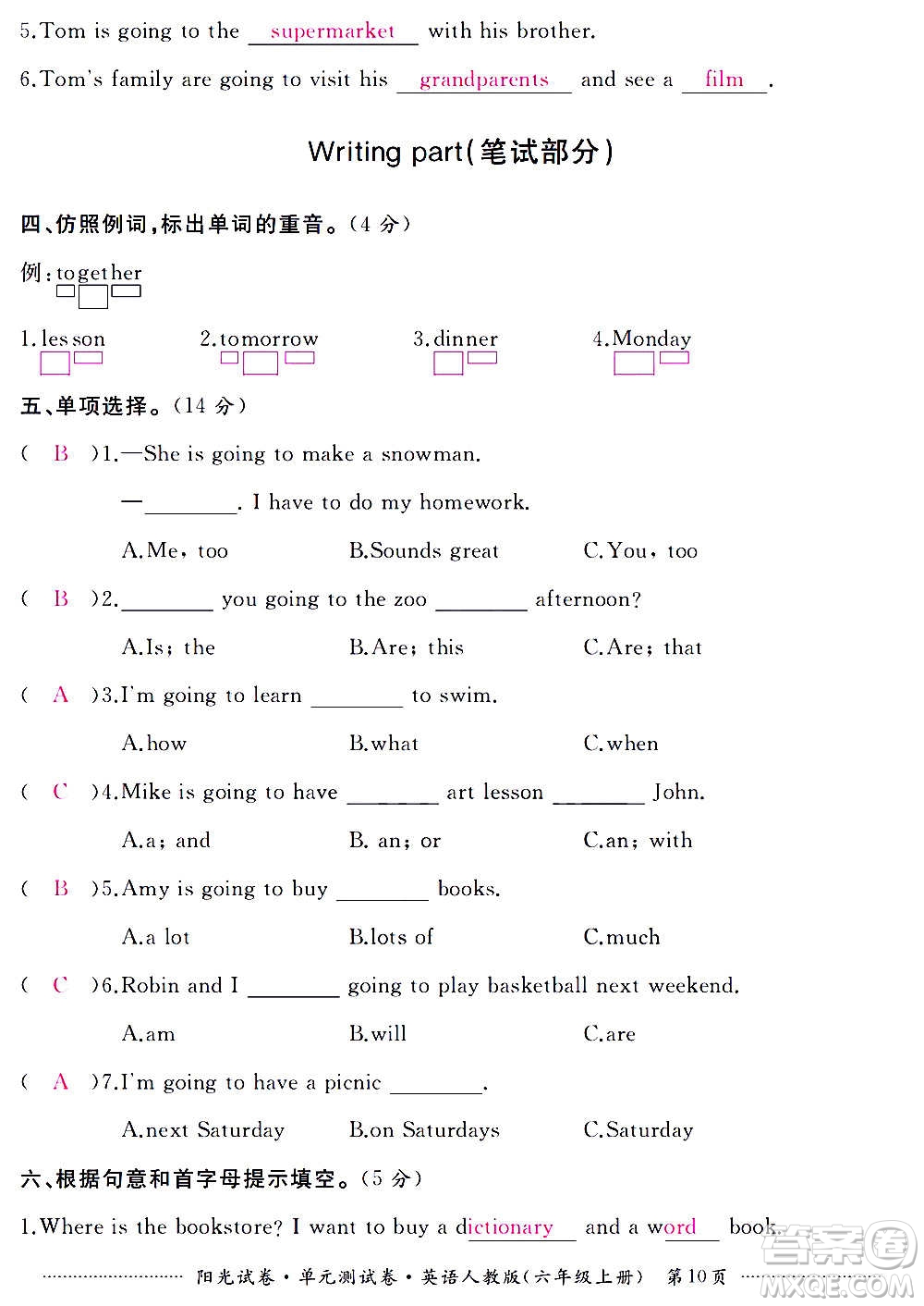 江西高校出版社2020陽(yáng)光試卷單元測(cè)試卷英語(yǔ)六年級(jí)上冊(cè)人教版答案