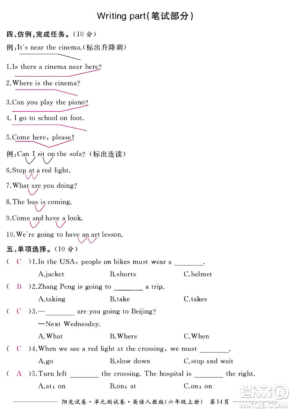 江西高校出版社2020陽(yáng)光試卷單元測(cè)試卷英語(yǔ)六年級(jí)上冊(cè)人教版答案