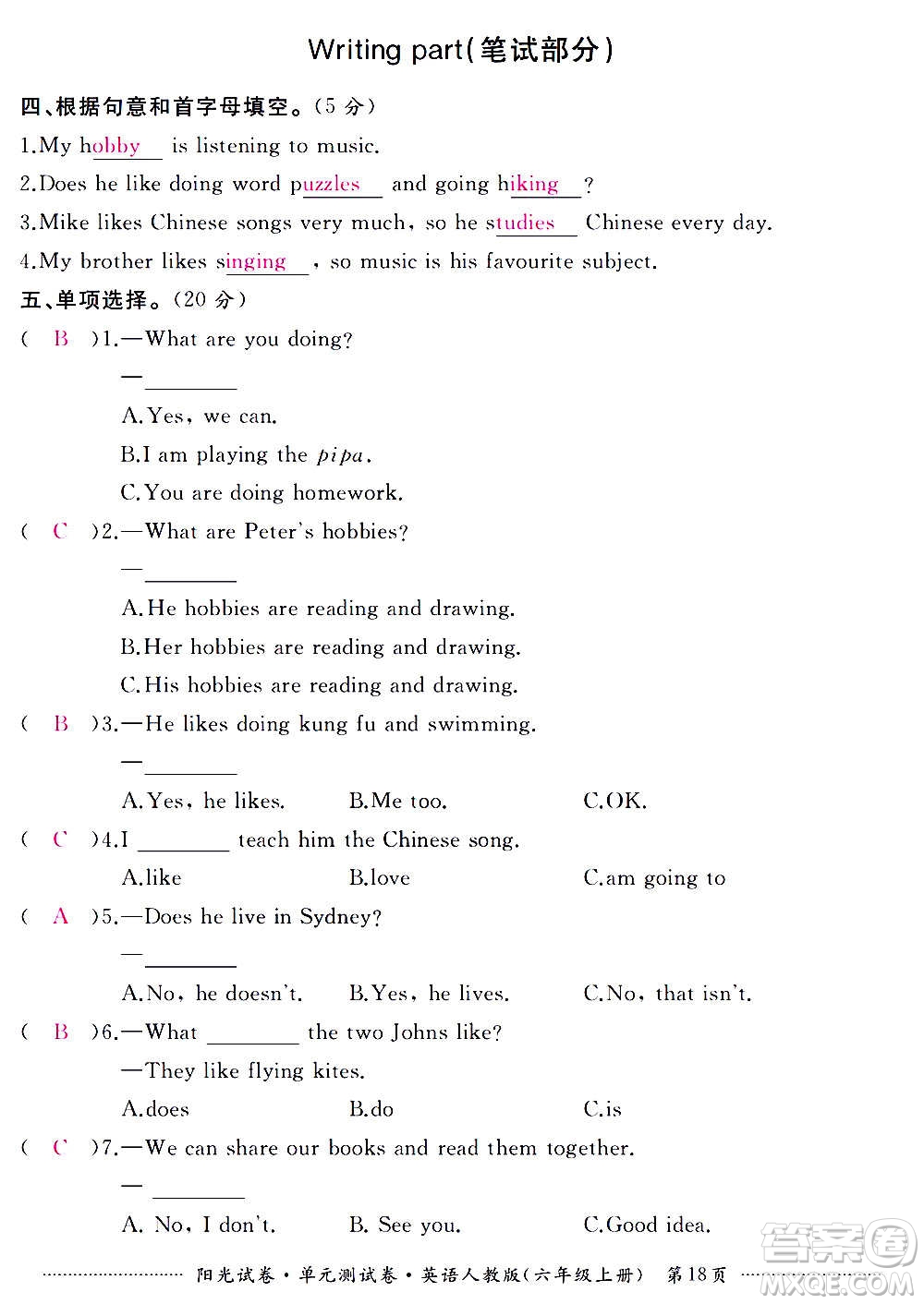 江西高校出版社2020陽(yáng)光試卷單元測(cè)試卷英語(yǔ)六年級(jí)上冊(cè)人教版答案