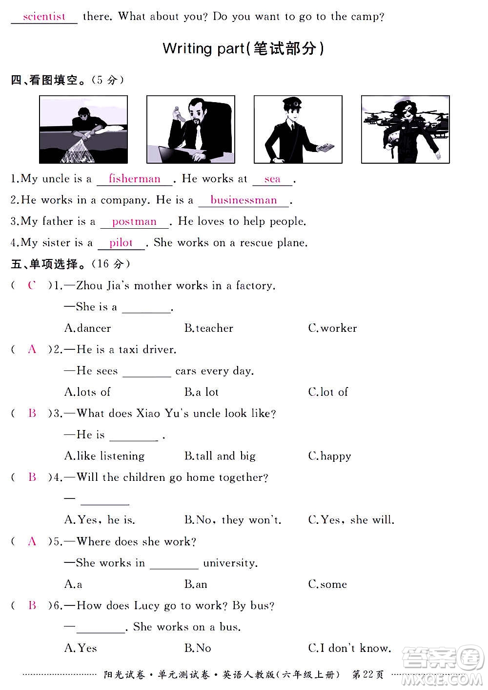 江西高校出版社2020陽(yáng)光試卷單元測(cè)試卷英語(yǔ)六年級(jí)上冊(cè)人教版答案