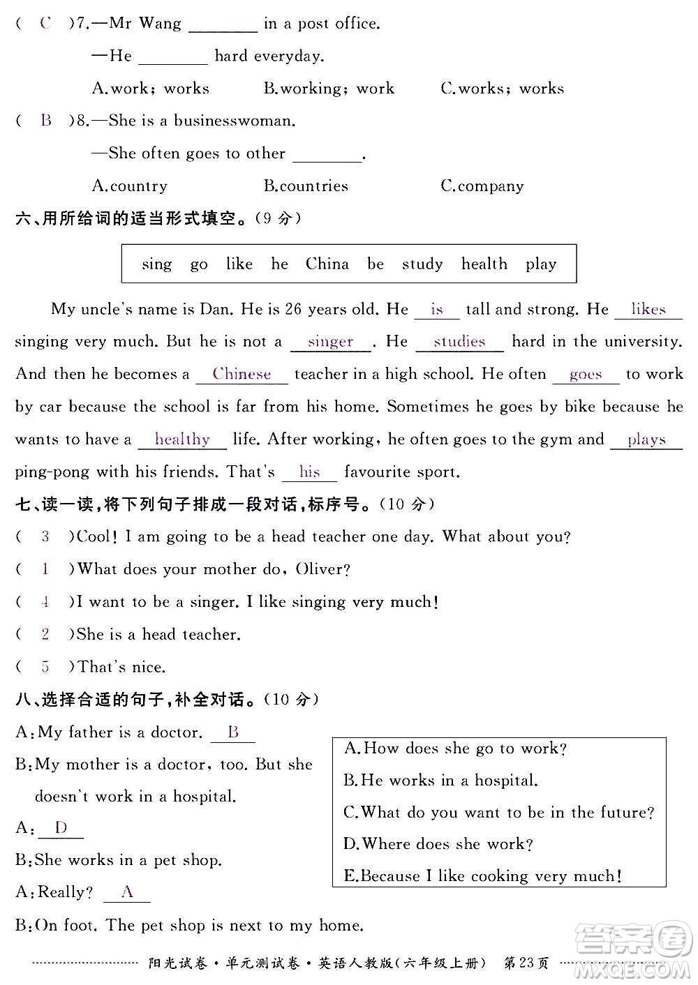 江西高校出版社2020陽(yáng)光試卷單元測(cè)試卷英語(yǔ)六年級(jí)上冊(cè)人教版答案