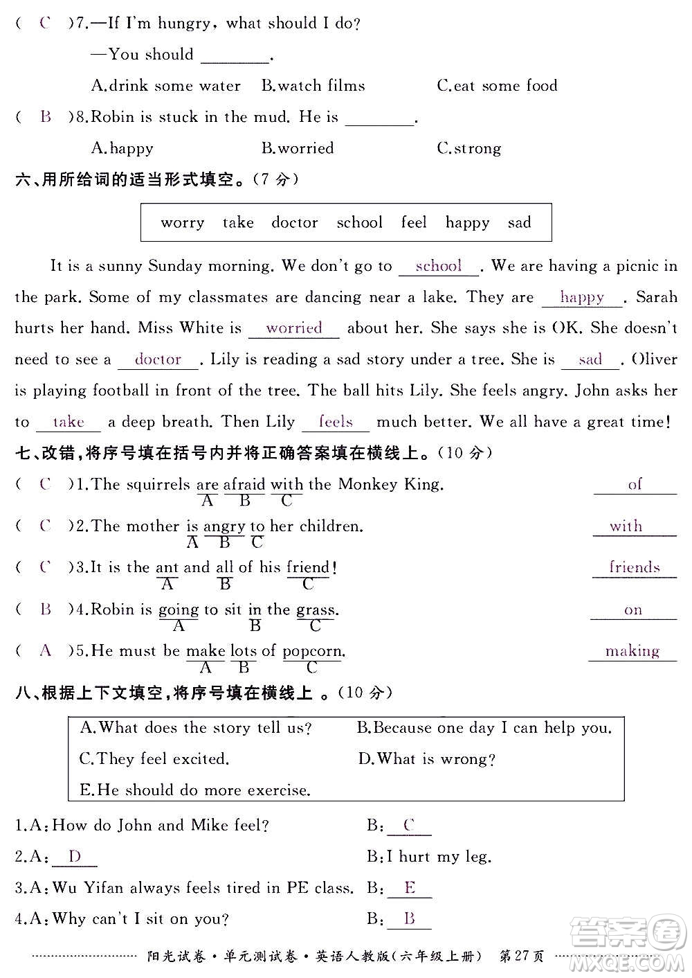 江西高校出版社2020陽(yáng)光試卷單元測(cè)試卷英語(yǔ)六年級(jí)上冊(cè)人教版答案