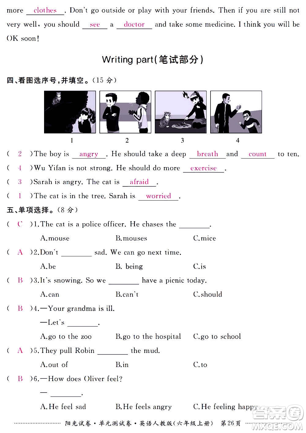 江西高校出版社2020陽(yáng)光試卷單元測(cè)試卷英語(yǔ)六年級(jí)上冊(cè)人教版答案