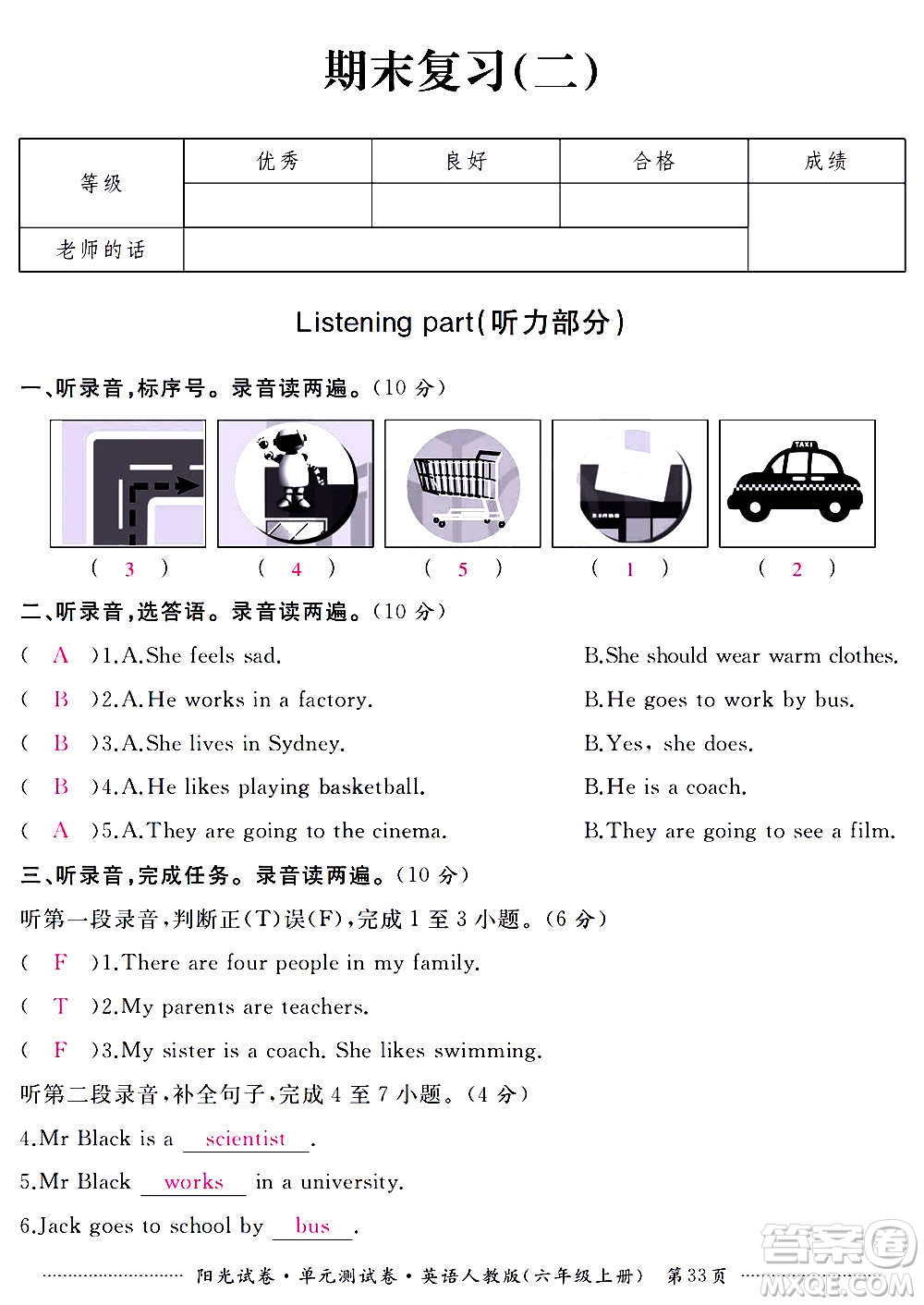 江西高校出版社2020陽(yáng)光試卷單元測(cè)試卷英語(yǔ)六年級(jí)上冊(cè)人教版答案