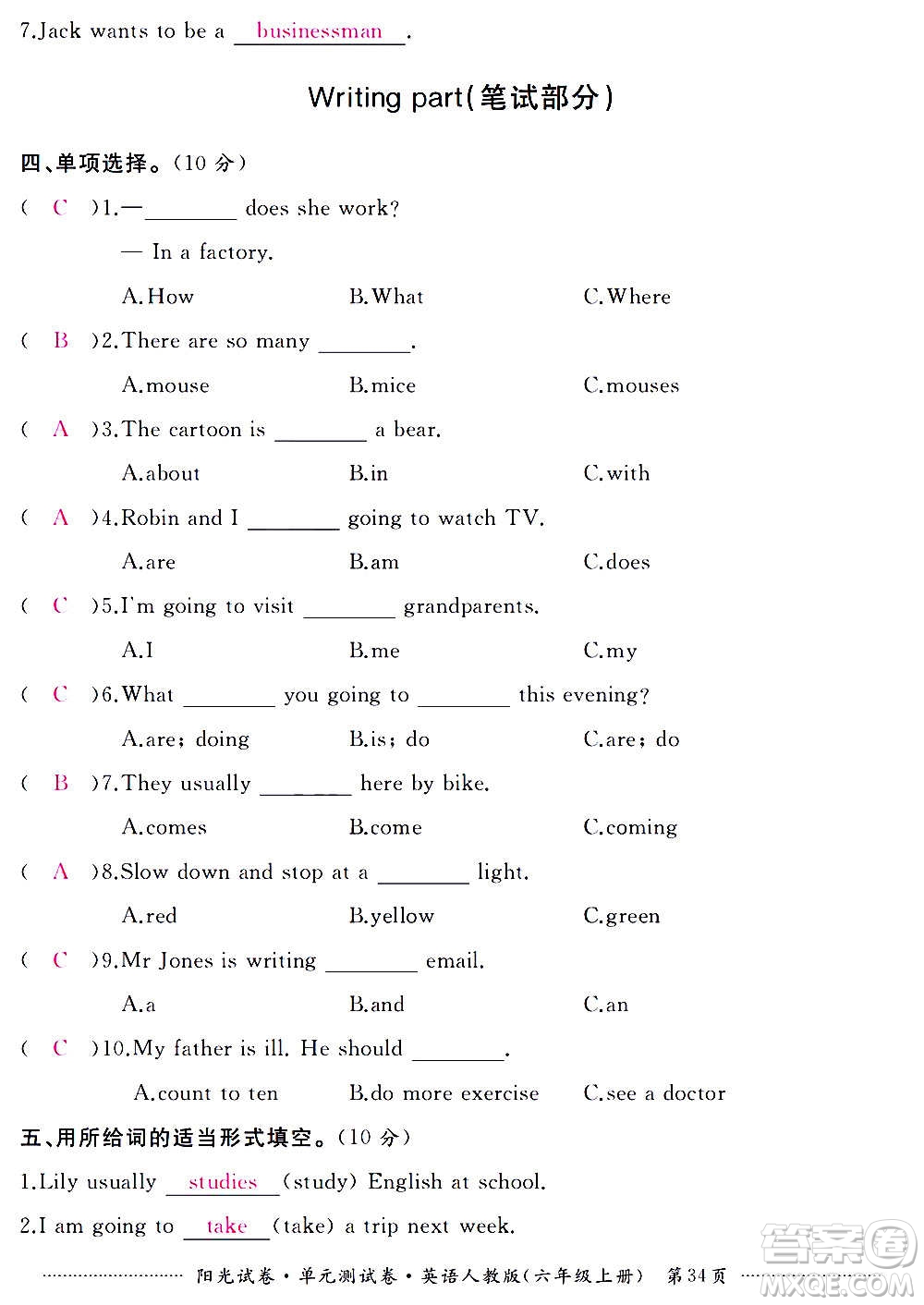 江西高校出版社2020陽(yáng)光試卷單元測(cè)試卷英語(yǔ)六年級(jí)上冊(cè)人教版答案