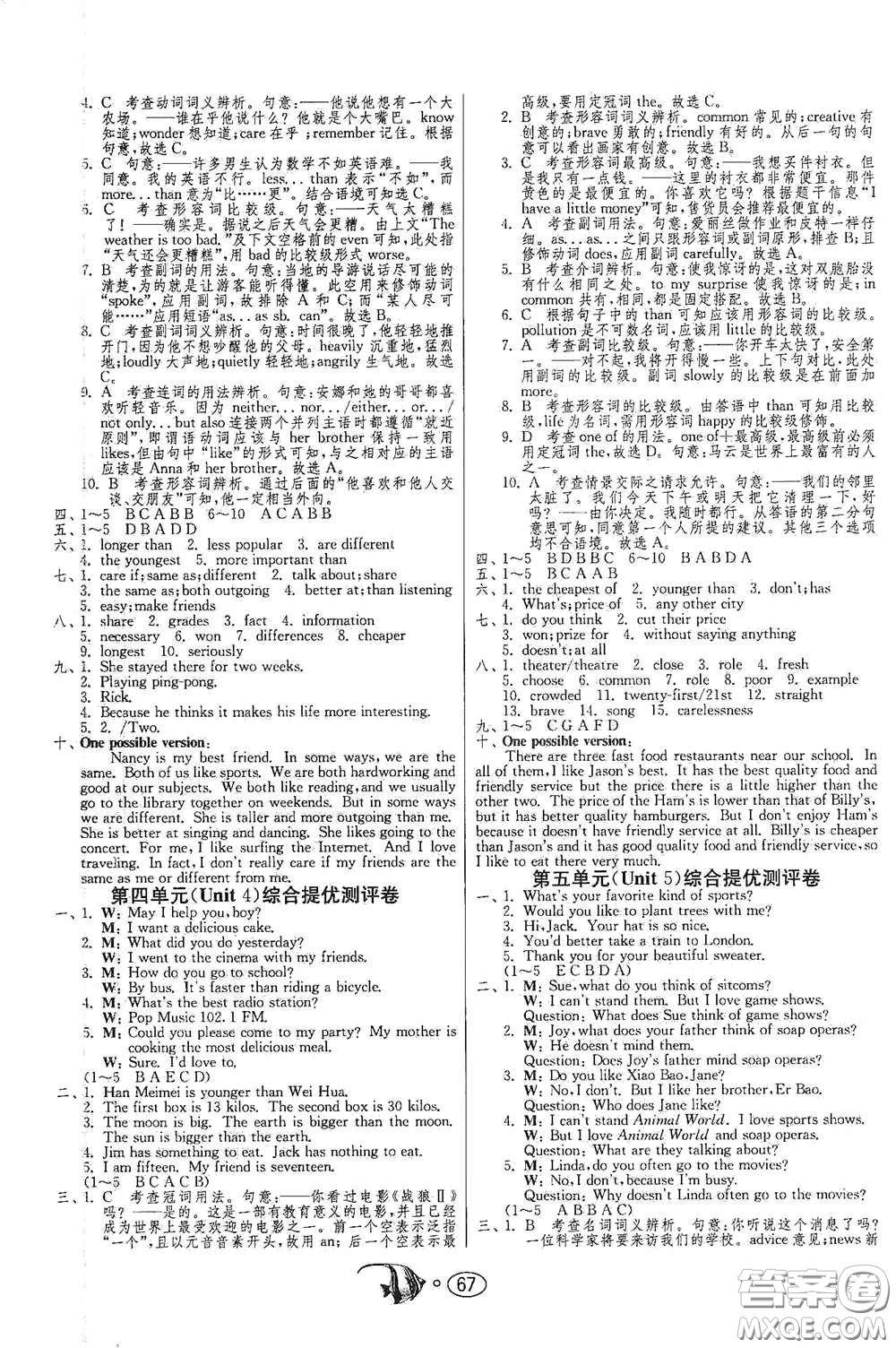 江蘇人民出版社2020名牌牛皮卷提優(yōu)名卷八年級(jí)英語(yǔ)上冊(cè)RJXMB版答案