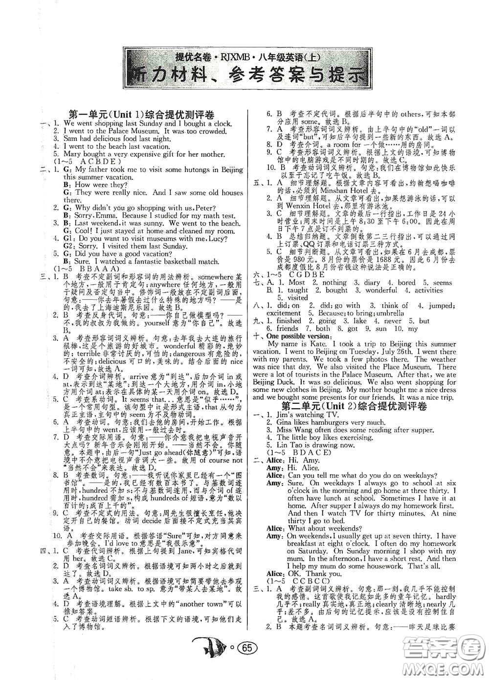 江蘇人民出版社2020名牌牛皮卷提優(yōu)名卷八年級(jí)英語(yǔ)上冊(cè)RJXMB版答案