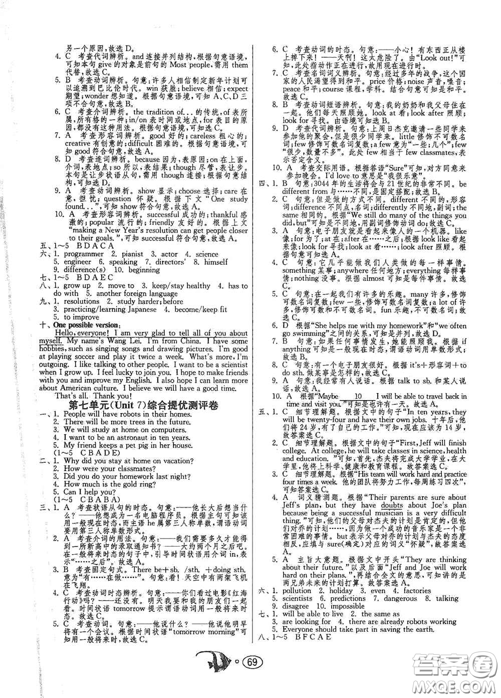 江蘇人民出版社2020名牌牛皮卷提優(yōu)名卷八年級(jí)英語(yǔ)上冊(cè)RJXMB版答案