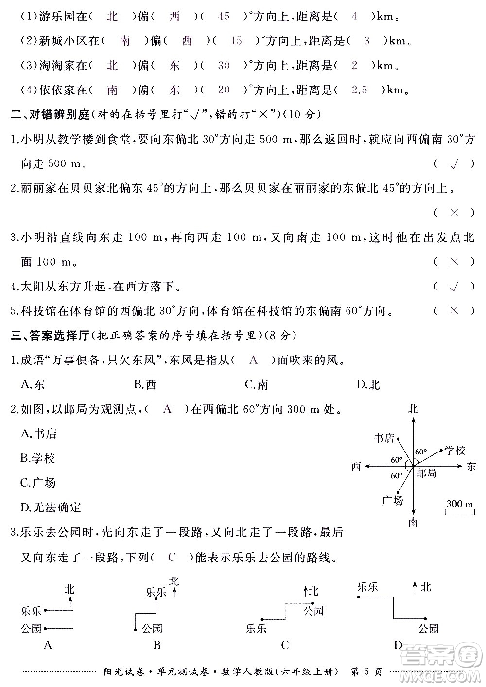 江西高校出版社2020陽光試卷單元測試卷數(shù)學六年級上冊人教版答案