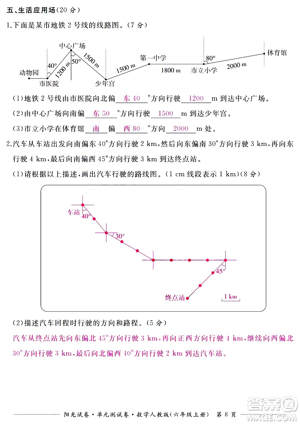 江西高校出版社2020陽光試卷單元測試卷數(shù)學六年級上冊人教版答案