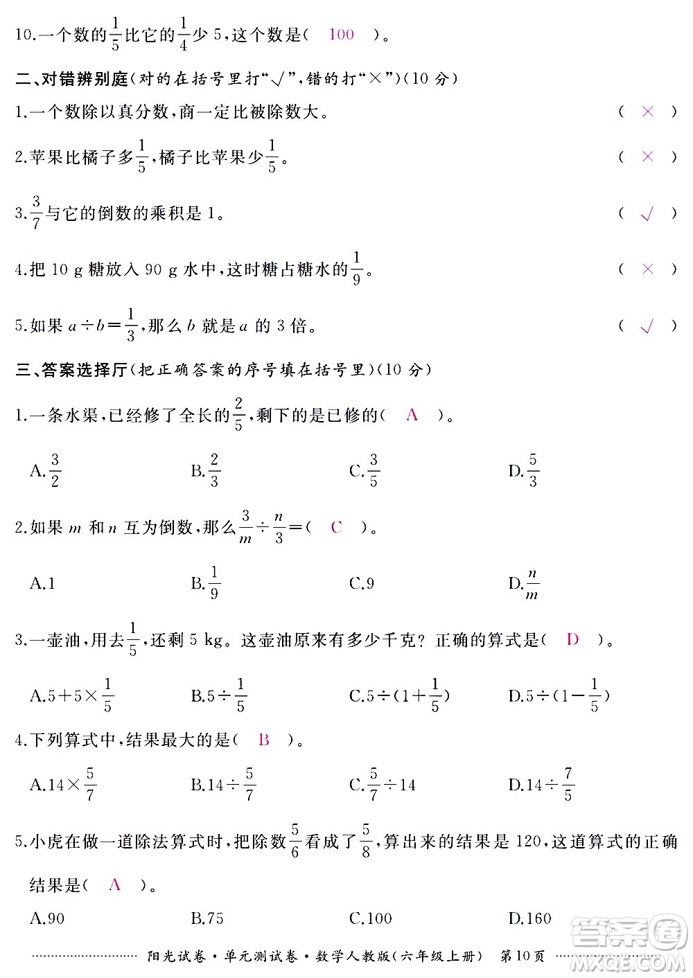 江西高校出版社2020陽光試卷單元測試卷數(shù)學六年級上冊人教版答案