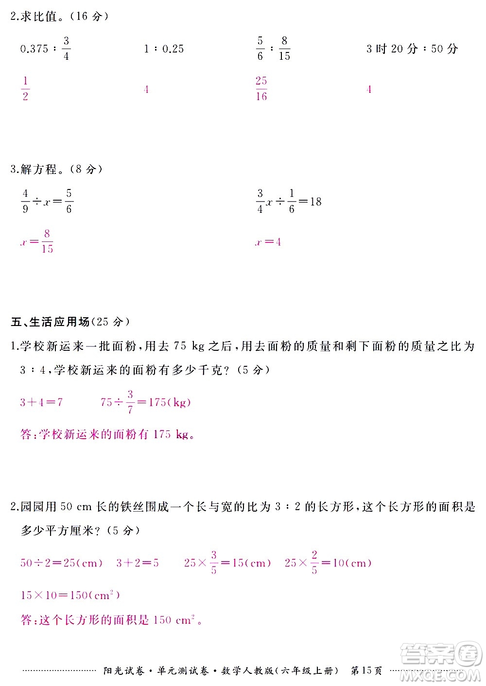 江西高校出版社2020陽光試卷單元測試卷數(shù)學六年級上冊人教版答案