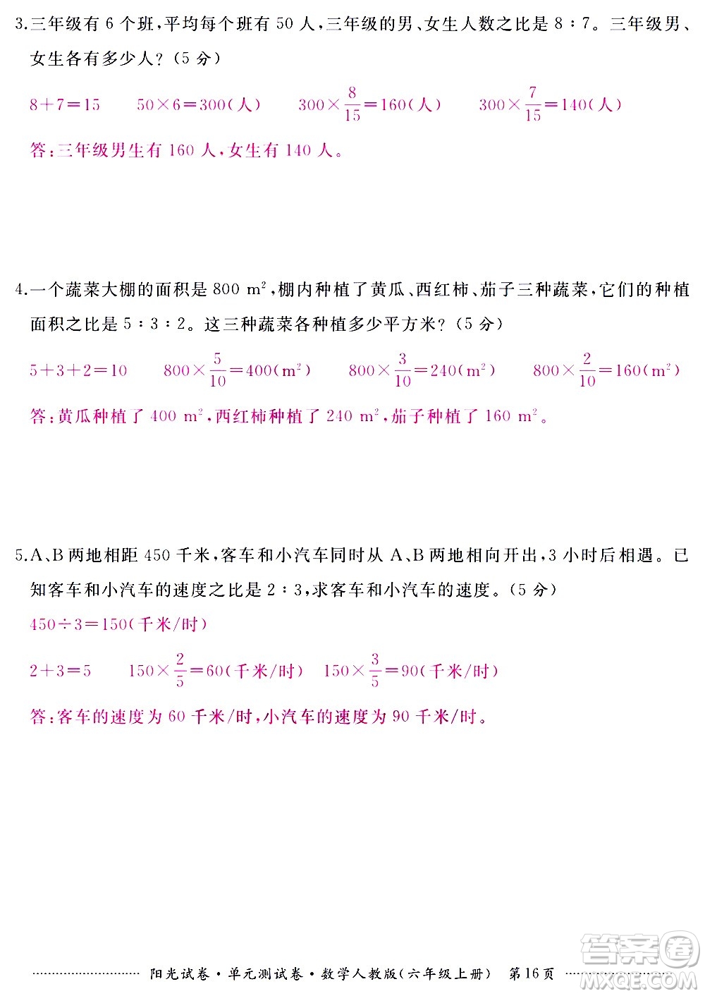 江西高校出版社2020陽光試卷單元測試卷數(shù)學六年級上冊人教版答案