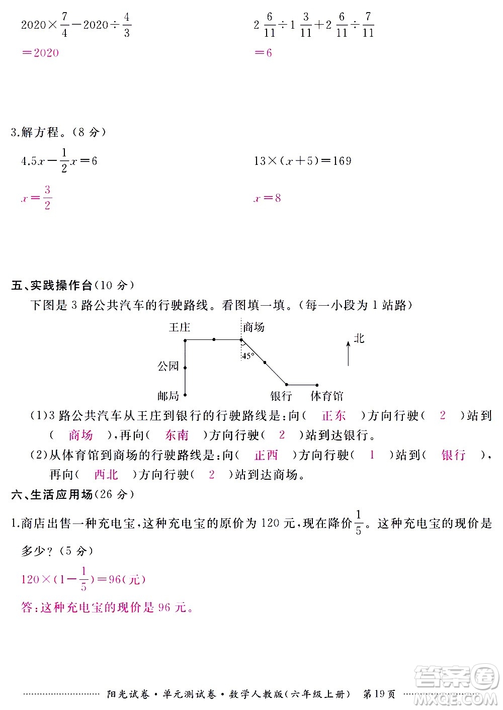 江西高校出版社2020陽光試卷單元測試卷數(shù)學六年級上冊人教版答案