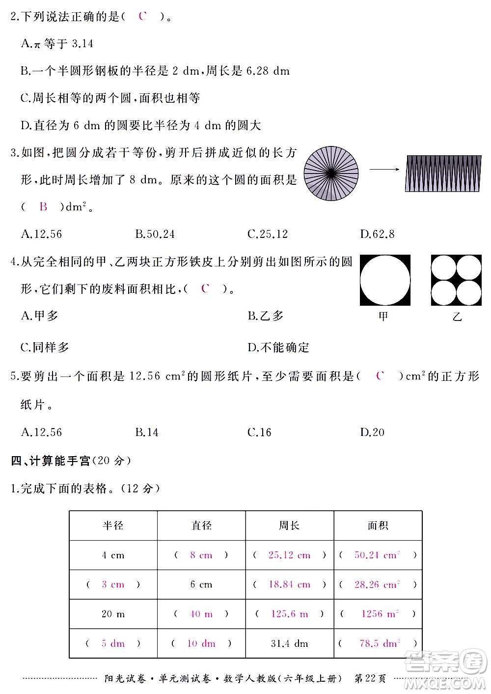 江西高校出版社2020陽光試卷單元測試卷數(shù)學六年級上冊人教版答案