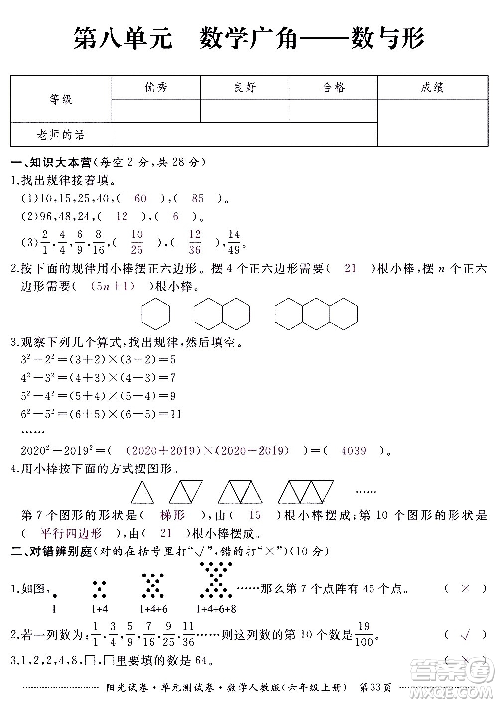 江西高校出版社2020陽光試卷單元測試卷數(shù)學六年級上冊人教版答案