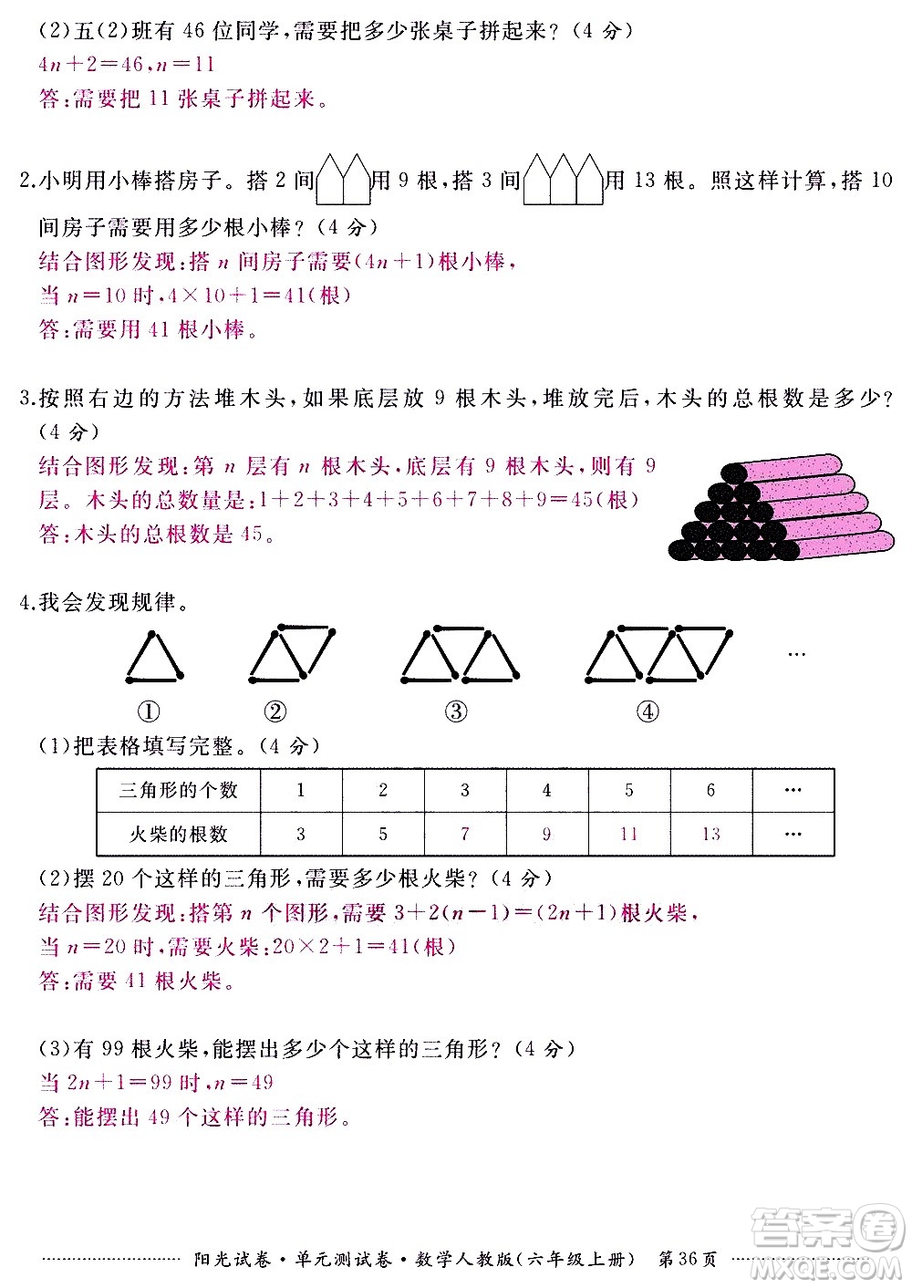 江西高校出版社2020陽光試卷單元測試卷數(shù)學六年級上冊人教版答案