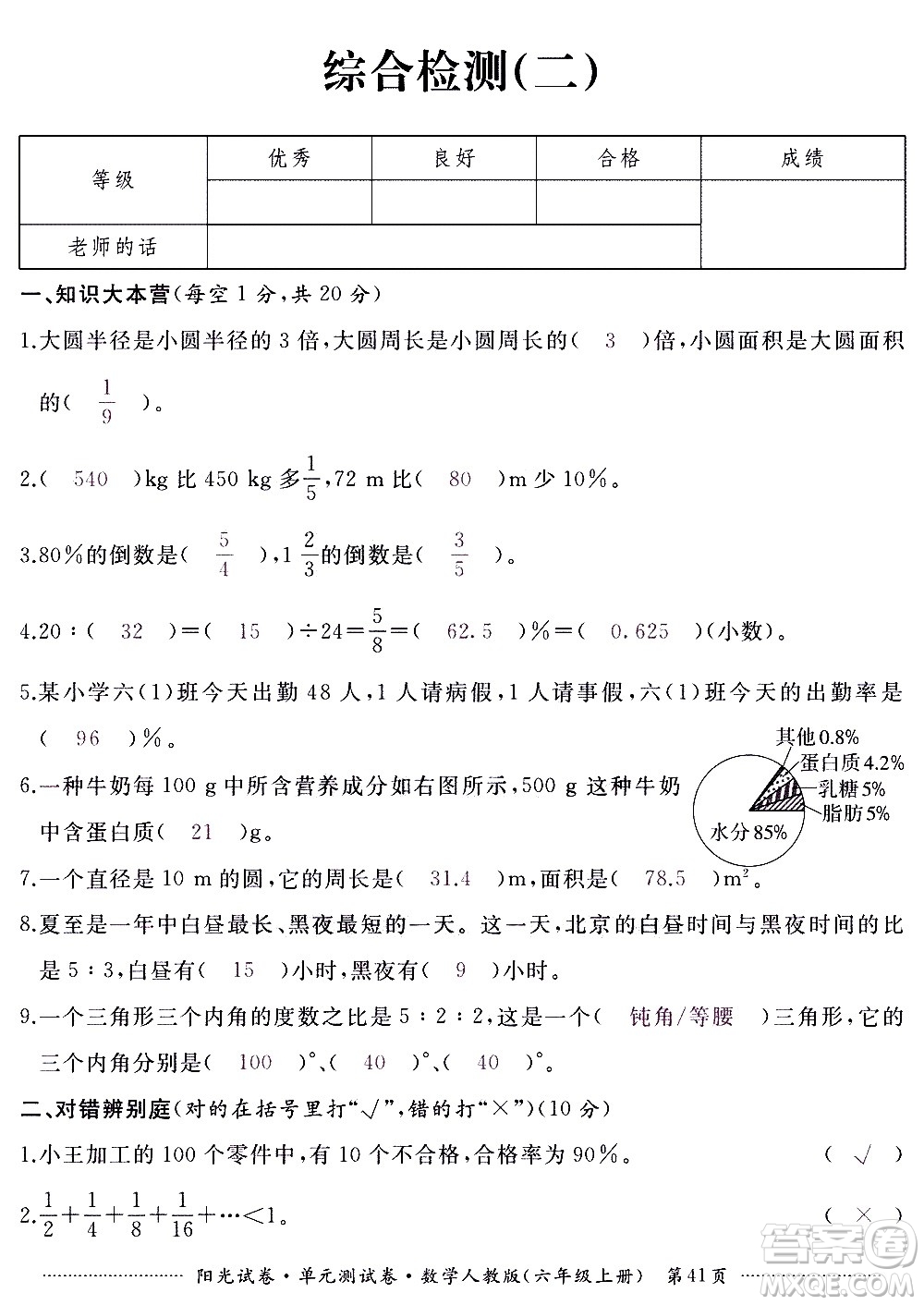 江西高校出版社2020陽光試卷單元測試卷數(shù)學六年級上冊人教版答案