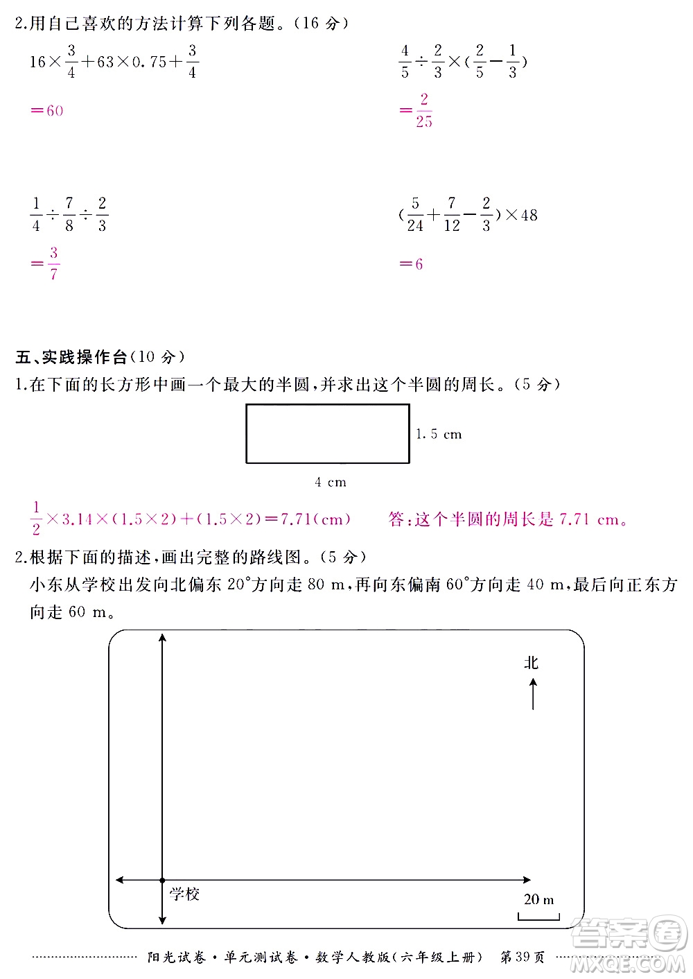 江西高校出版社2020陽光試卷單元測試卷數(shù)學六年級上冊人教版答案