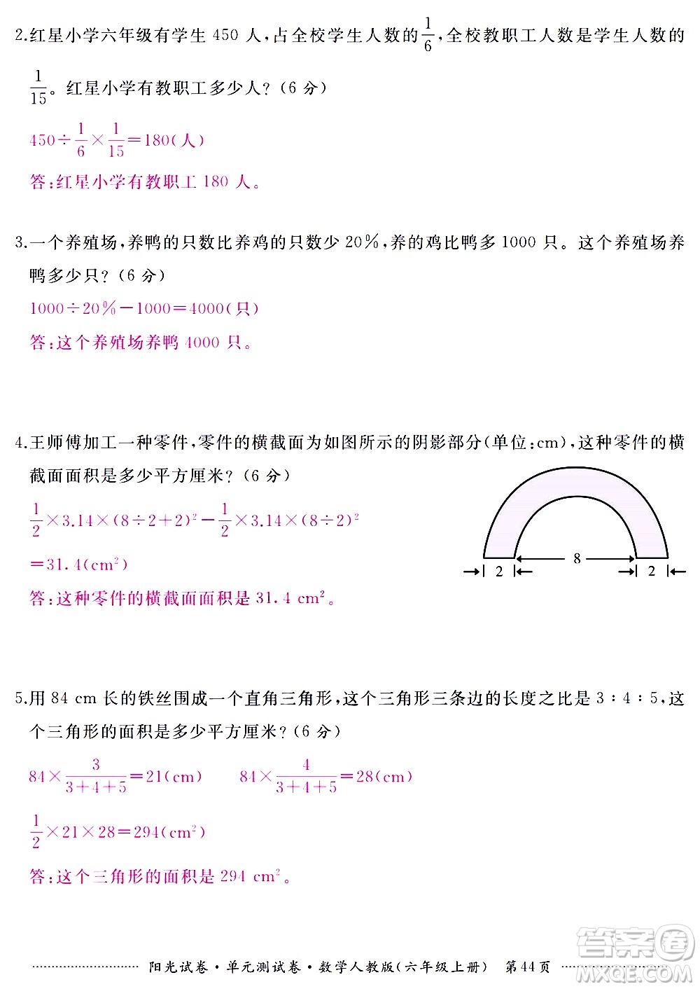 江西高校出版社2020陽光試卷單元測試卷數(shù)學六年級上冊人教版答案