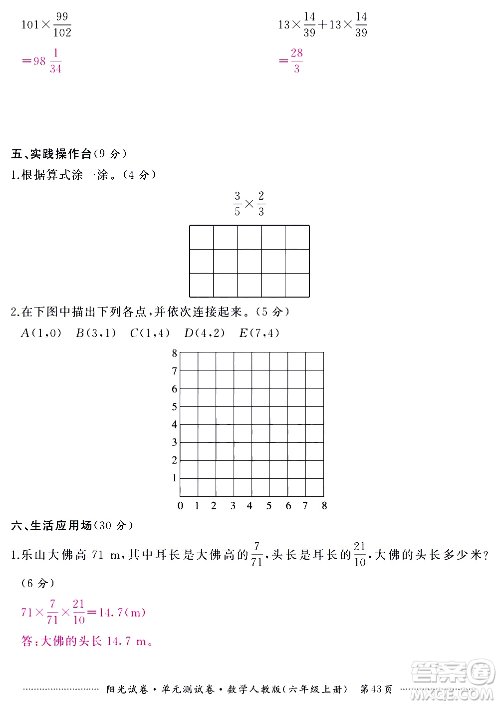 江西高校出版社2020陽光試卷單元測試卷數(shù)學六年級上冊人教版答案