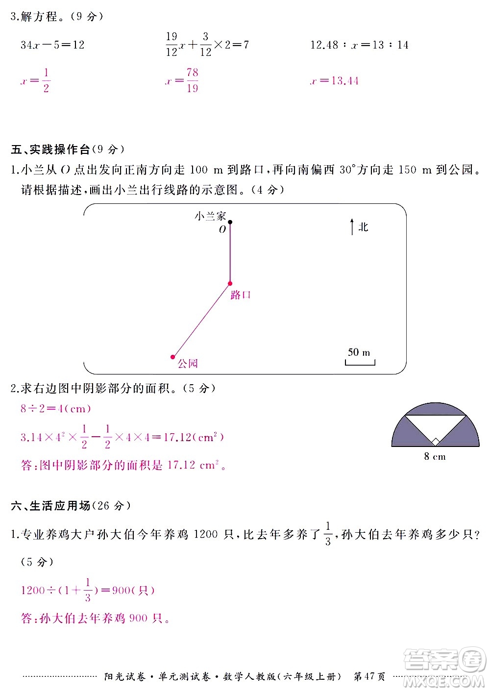 江西高校出版社2020陽光試卷單元測試卷數(shù)學六年級上冊人教版答案