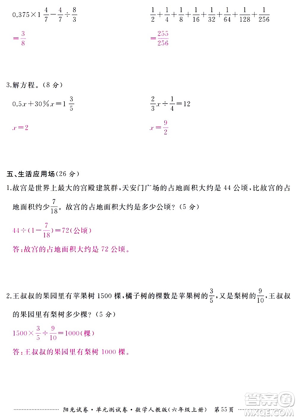 江西高校出版社2020陽光試卷單元測試卷數(shù)學六年級上冊人教版答案