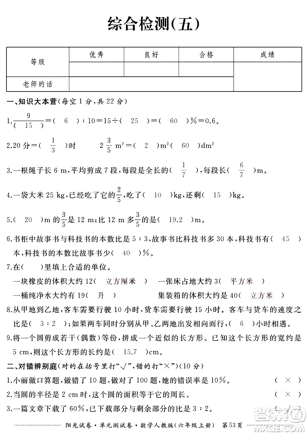 江西高校出版社2020陽光試卷單元測試卷數(shù)學六年級上冊人教版答案