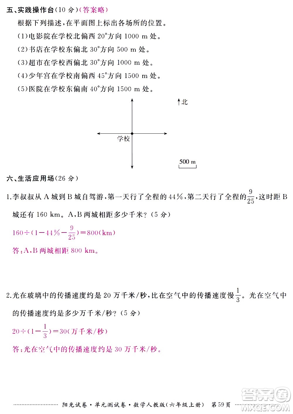 江西高校出版社2020陽光試卷單元測試卷數(shù)學六年級上冊人教版答案