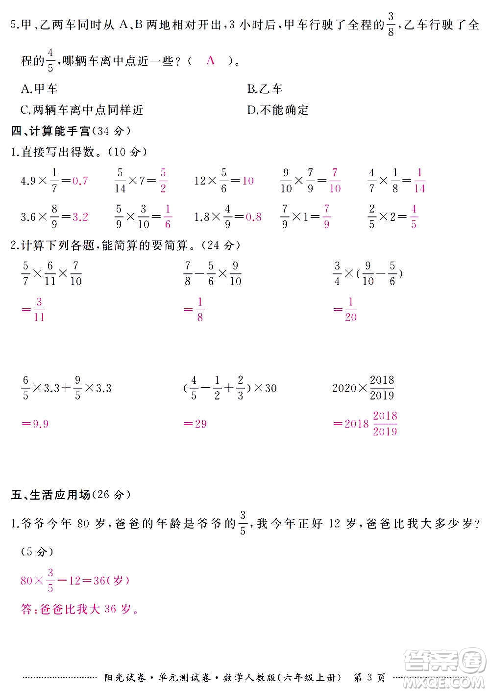 江西高校出版社2020陽光試卷單元測試卷數(shù)學六年級上冊人教版答案