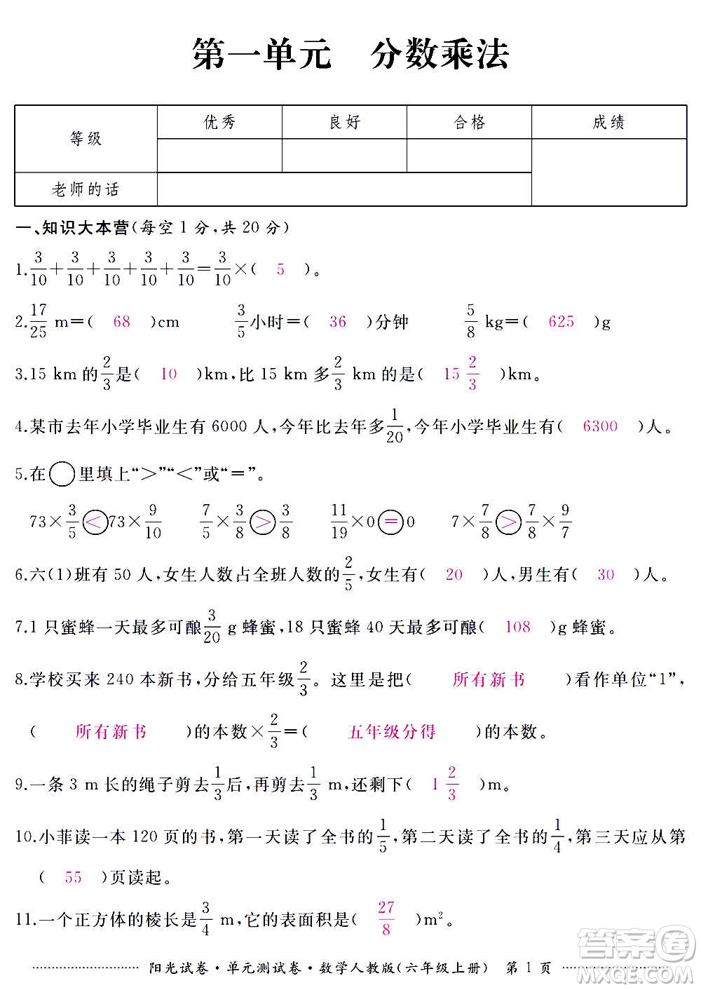 江西高校出版社2020陽光試卷單元測試卷數(shù)學六年級上冊人教版答案