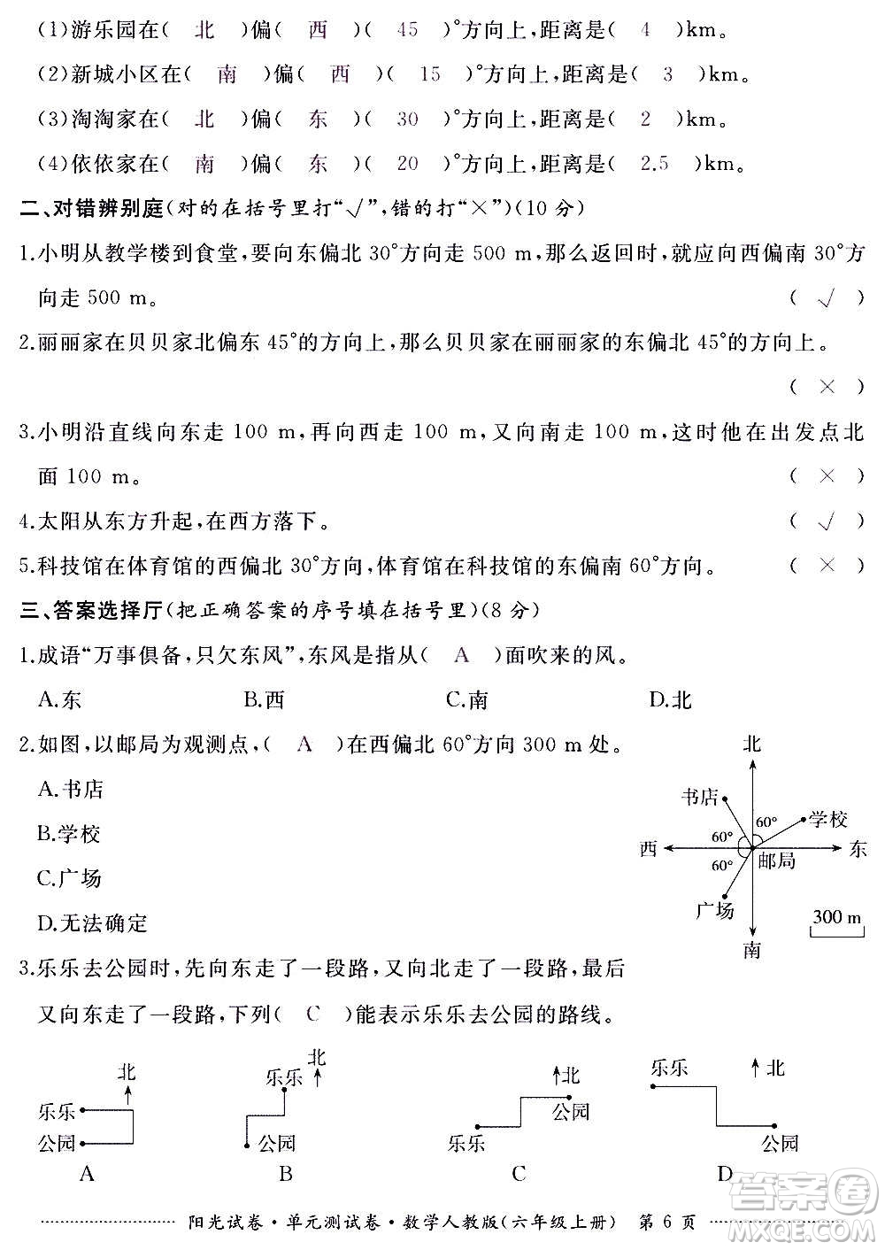 江西高校出版社2020陽光試卷單元測試卷數(shù)學六年級上冊人教版答案