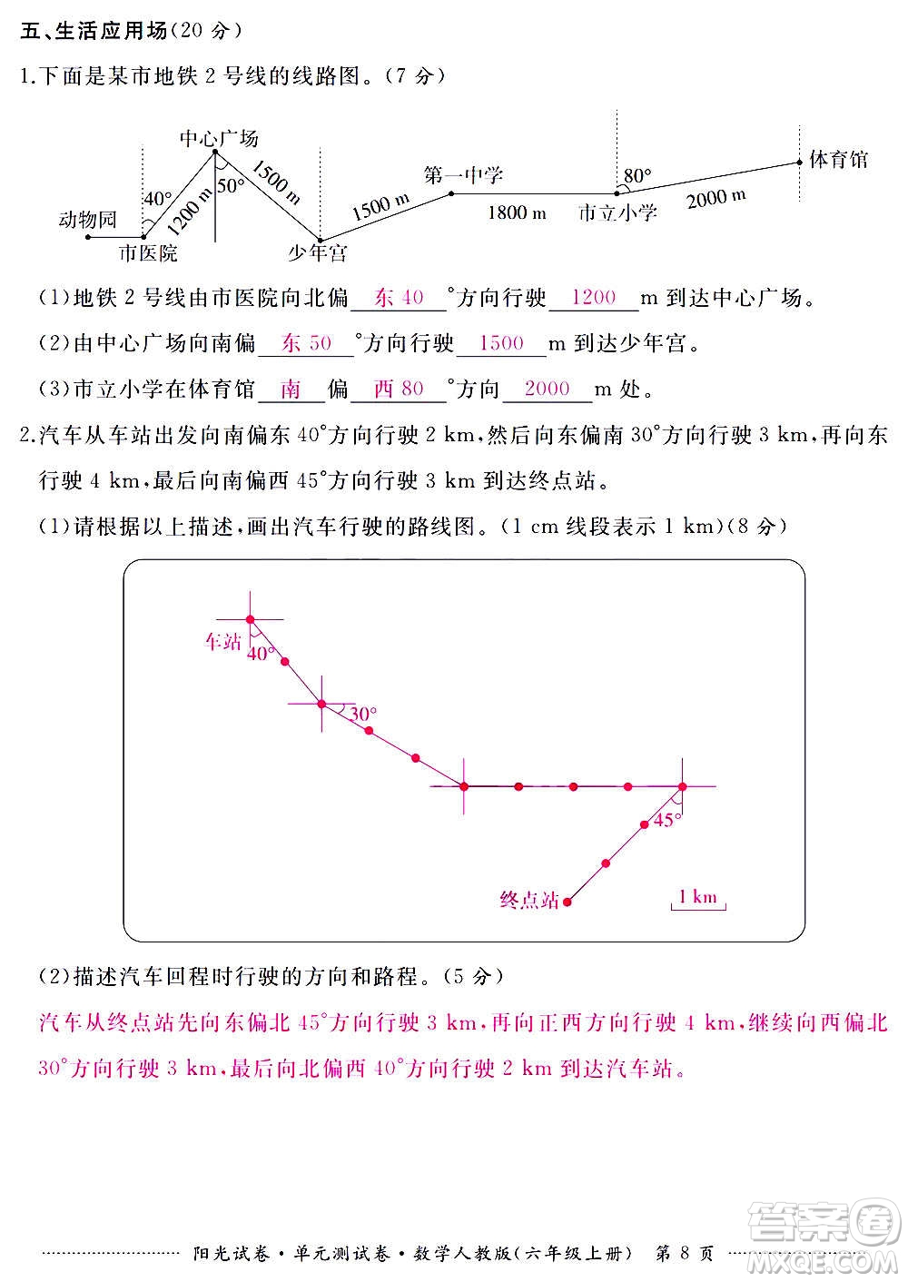 江西高校出版社2020陽光試卷單元測試卷數(shù)學六年級上冊人教版答案