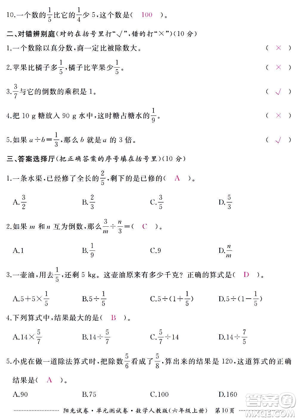 江西高校出版社2020陽光試卷單元測試卷數(shù)學六年級上冊人教版答案