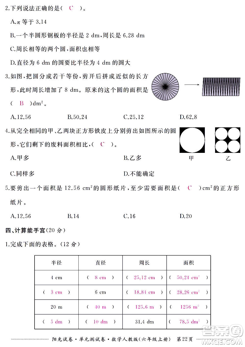 江西高校出版社2020陽光試卷單元測試卷數(shù)學六年級上冊人教版答案