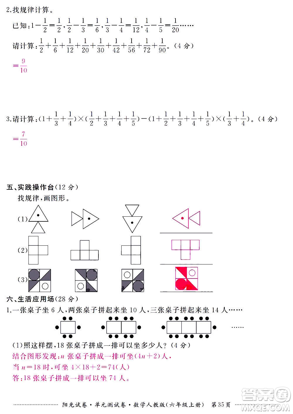 江西高校出版社2020陽光試卷單元測試卷數(shù)學六年級上冊人教版答案