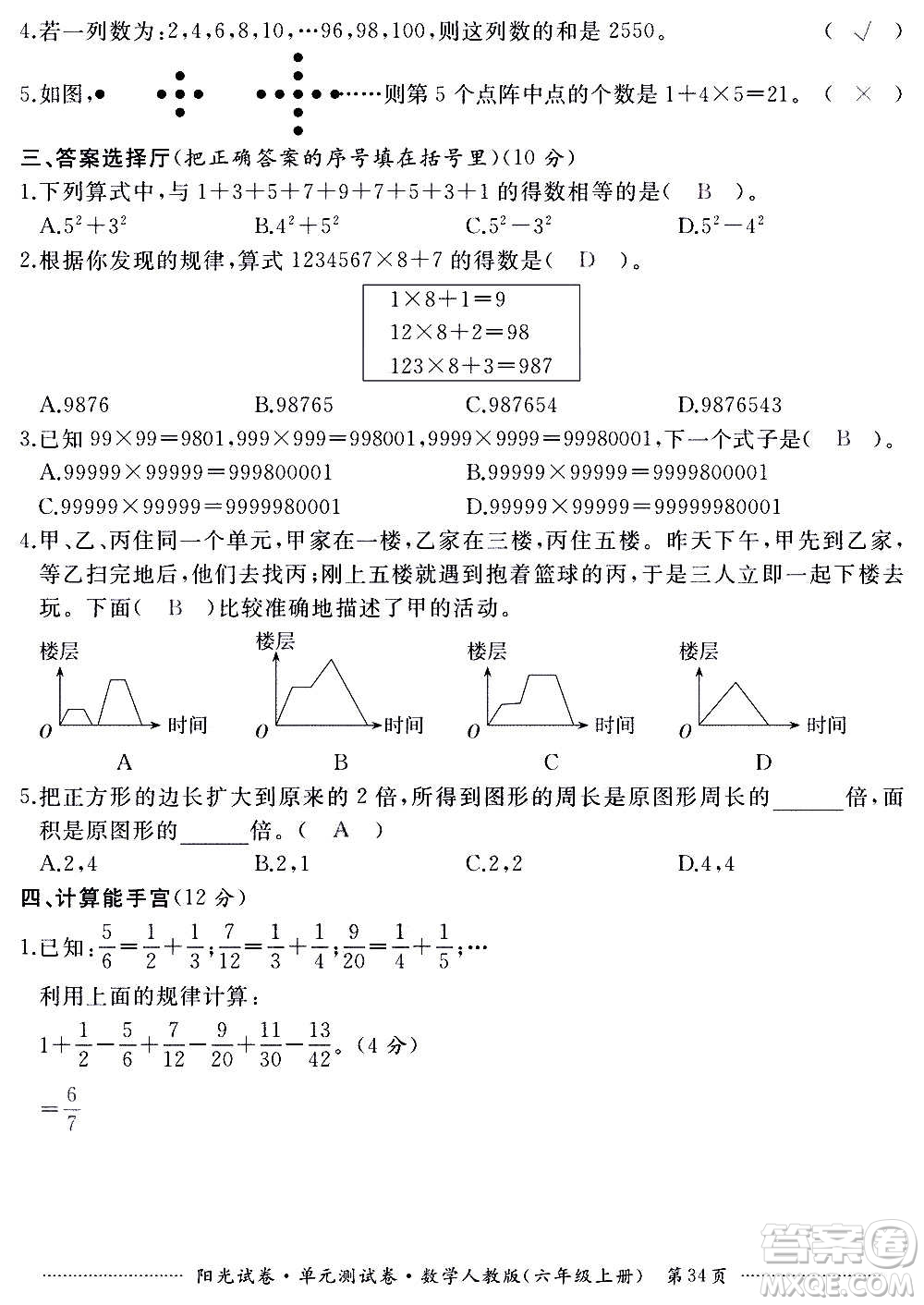 江西高校出版社2020陽光試卷單元測試卷數(shù)學六年級上冊人教版答案