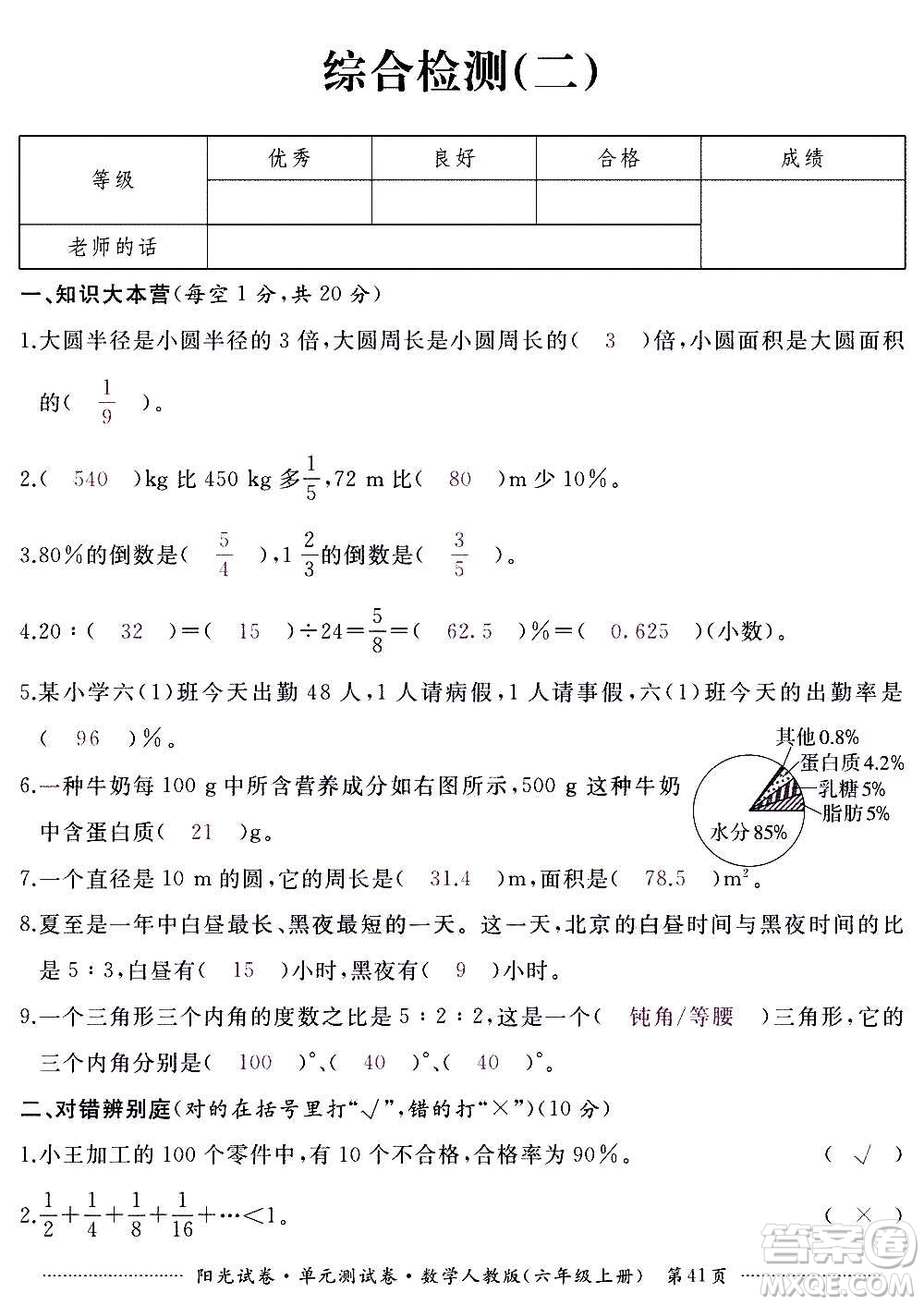 江西高校出版社2020陽光試卷單元測試卷數(shù)學六年級上冊人教版答案