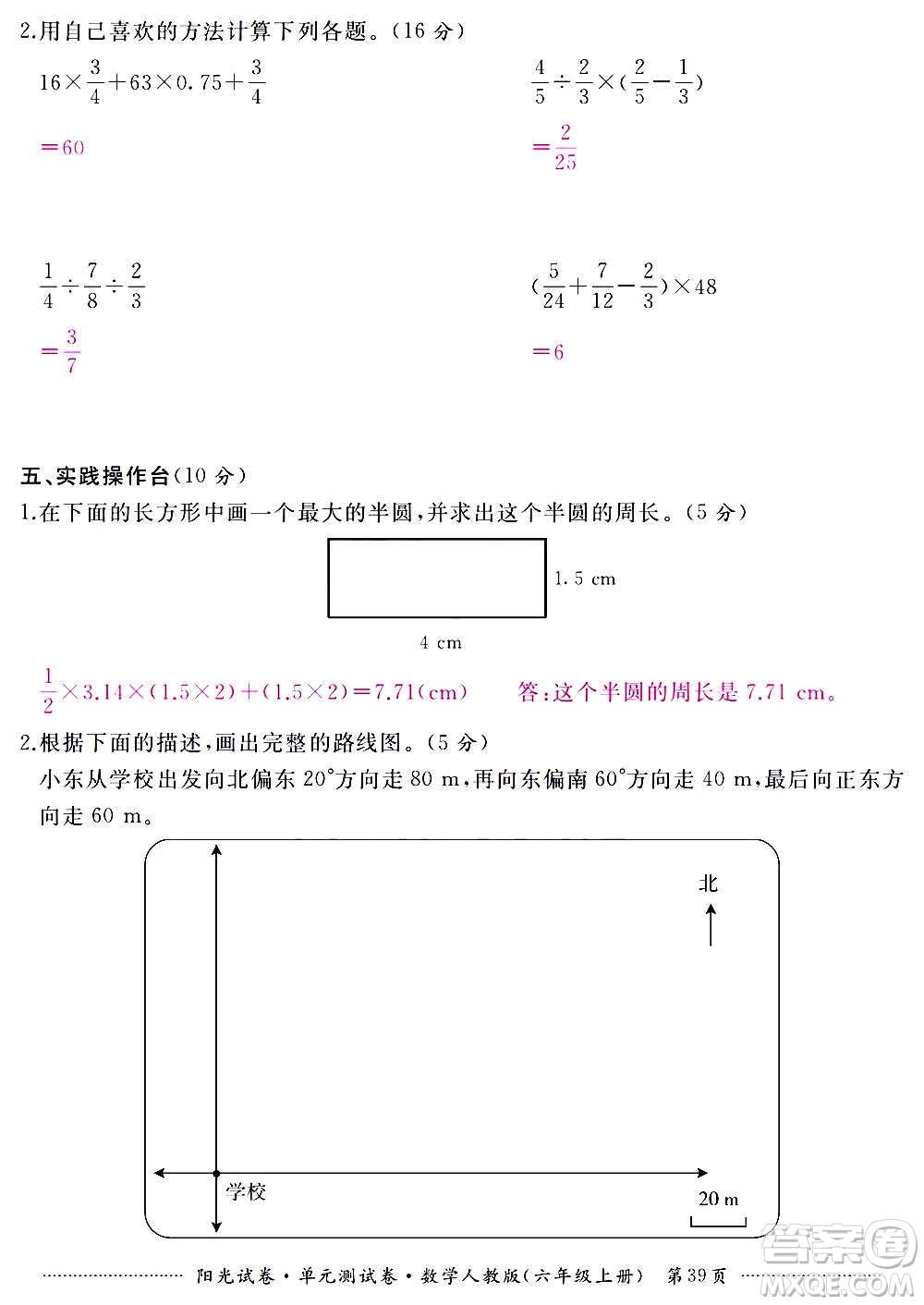 江西高校出版社2020陽光試卷單元測試卷數(shù)學六年級上冊人教版答案