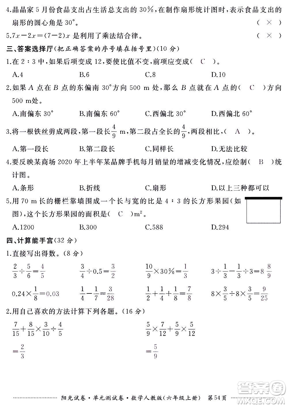 江西高校出版社2020陽光試卷單元測試卷數(shù)學六年級上冊人教版答案