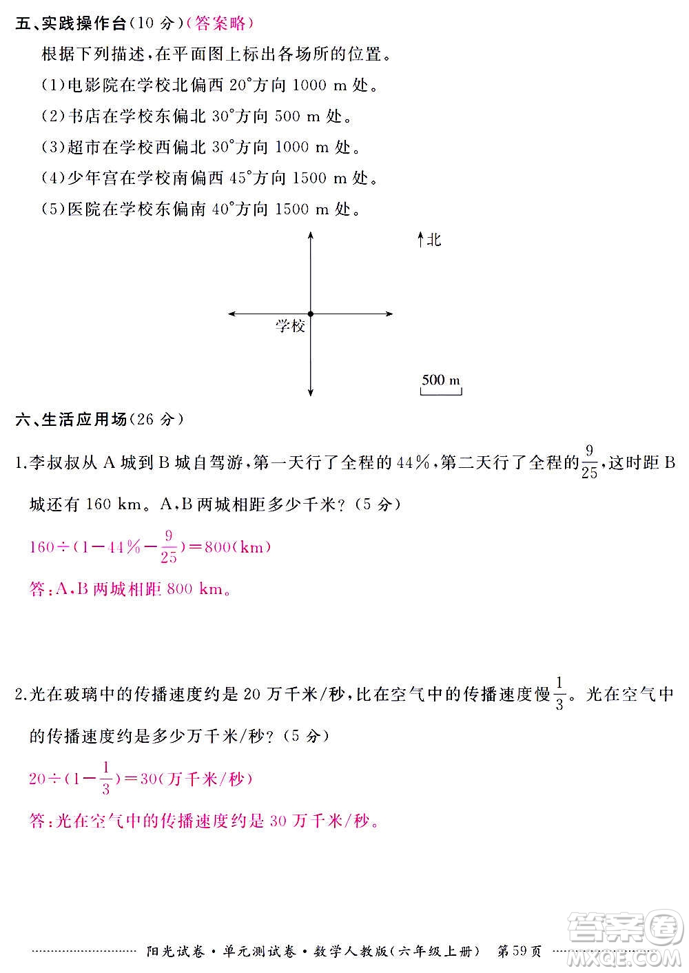 江西高校出版社2020陽光試卷單元測試卷數(shù)學六年級上冊人教版答案