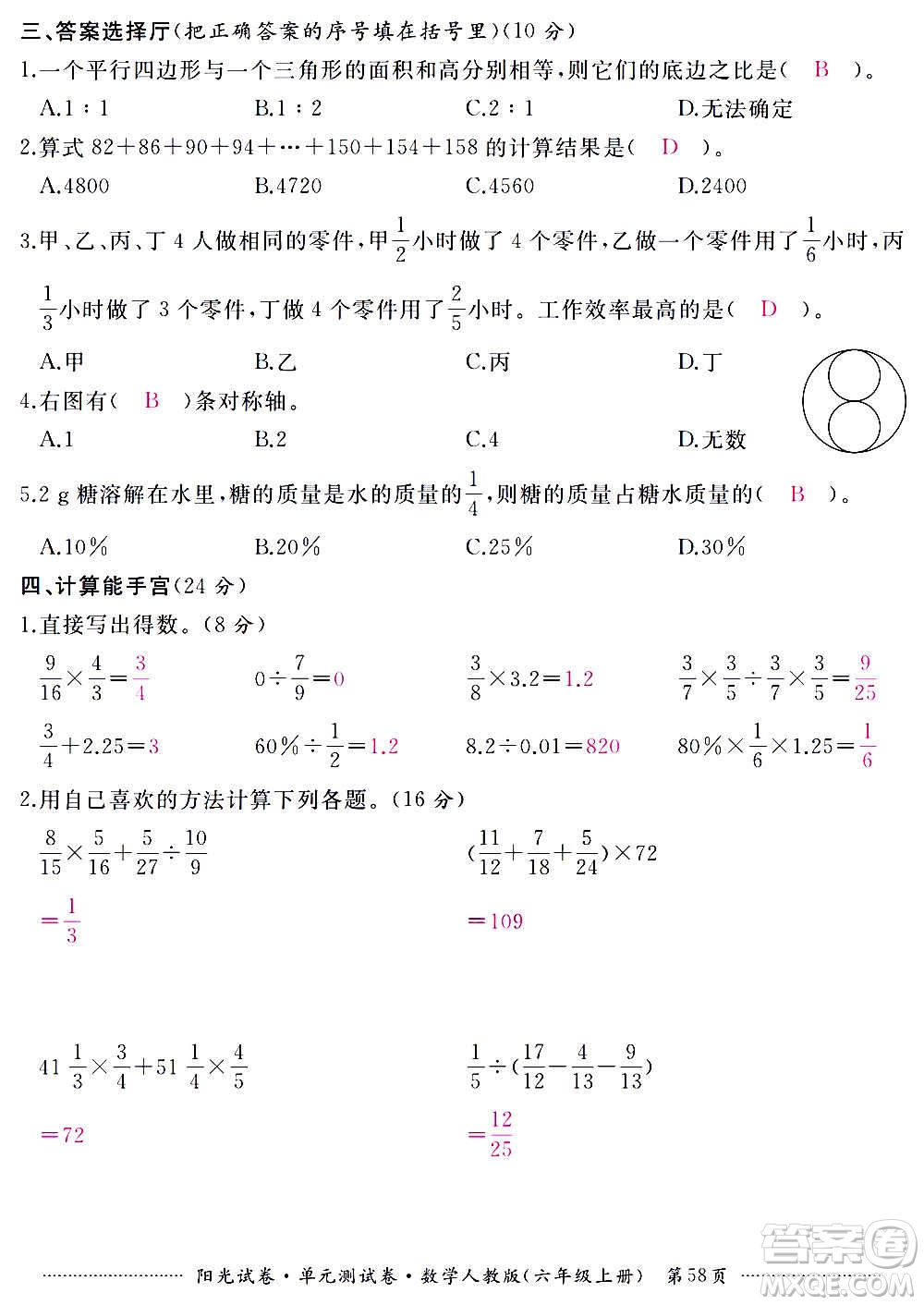 江西高校出版社2020陽光試卷單元測試卷數(shù)學六年級上冊人教版答案