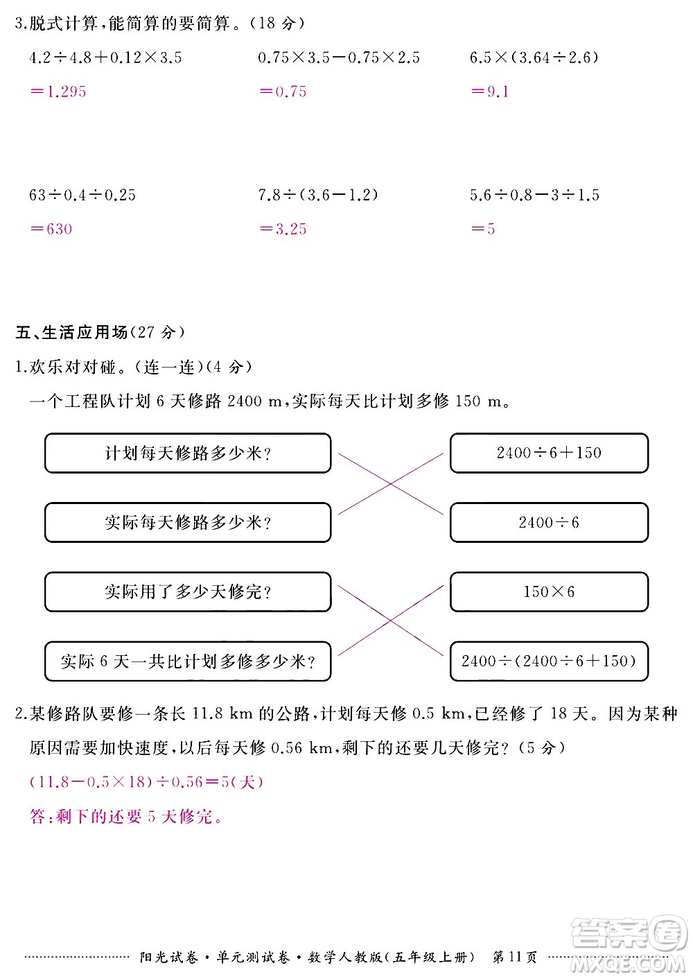 江西高校出版社2020陽光試卷單元測試卷數(shù)學(xué)五年級上冊人教版答案