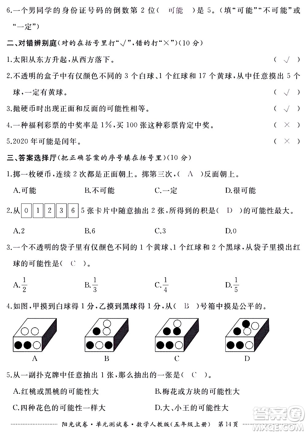 江西高校出版社2020陽光試卷單元測試卷數(shù)學(xué)五年級上冊人教版答案