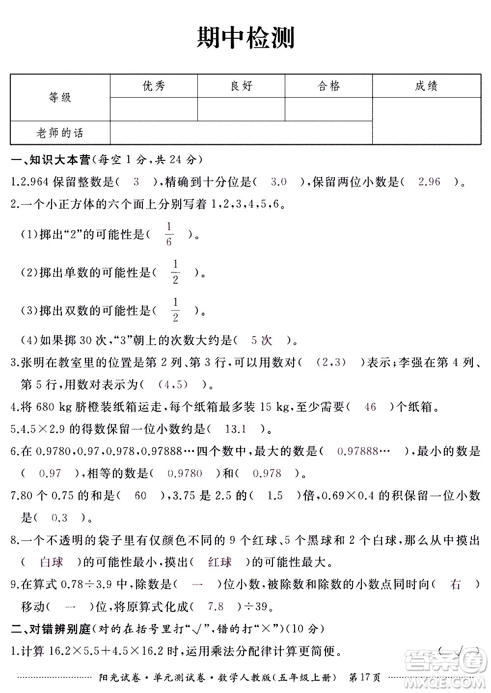 江西高校出版社2020陽光試卷單元測試卷數(shù)學(xué)五年級上冊人教版答案