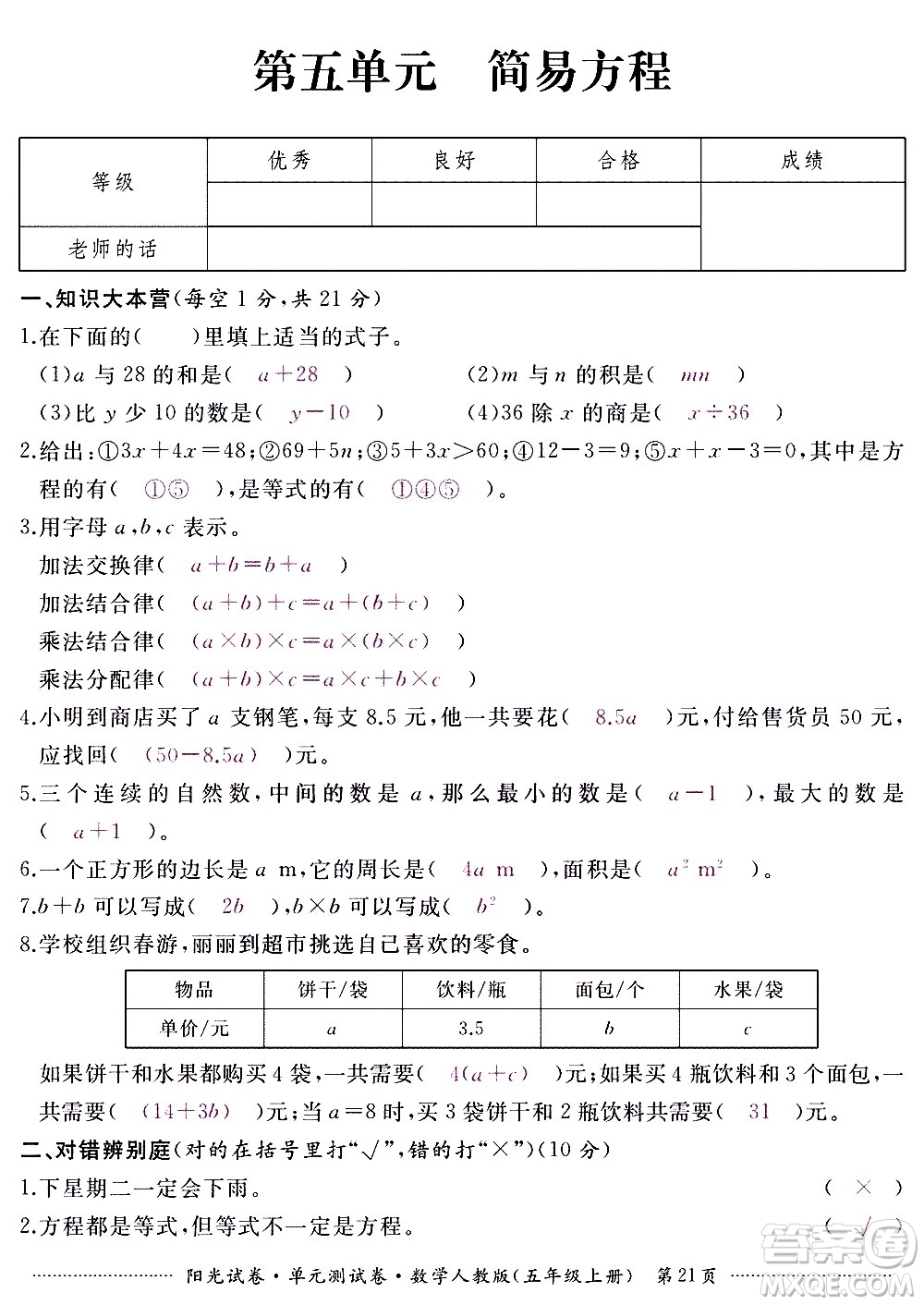 江西高校出版社2020陽光試卷單元測試卷數(shù)學(xué)五年級上冊人教版答案